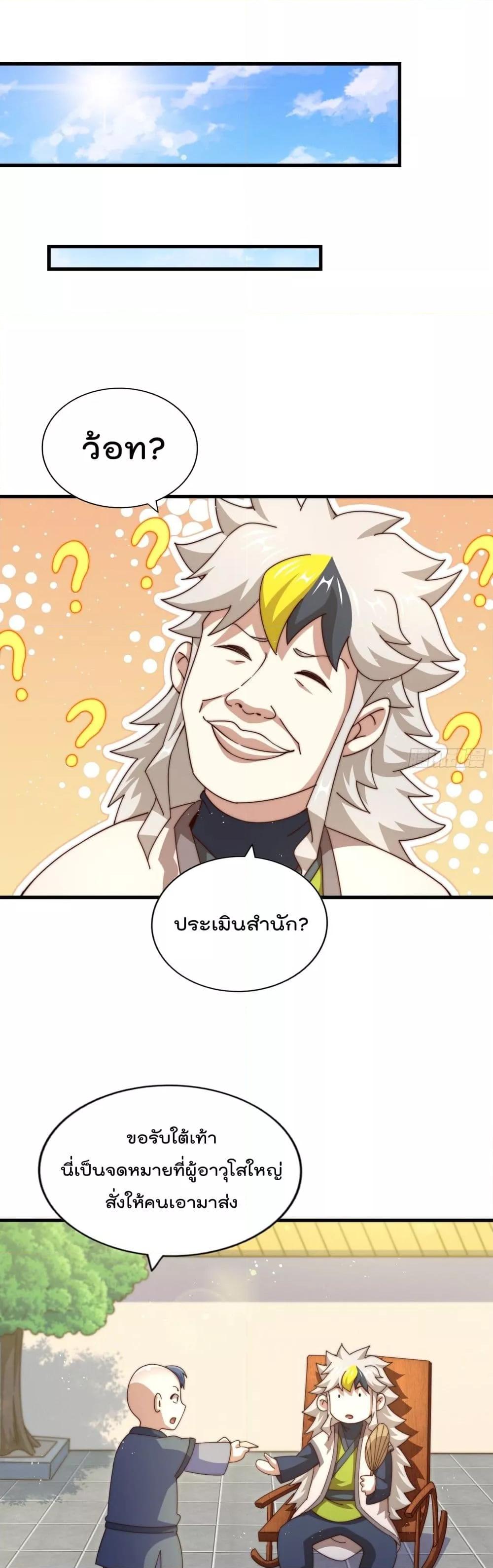 Who is your Daddy ตอนที่ 241 (6)